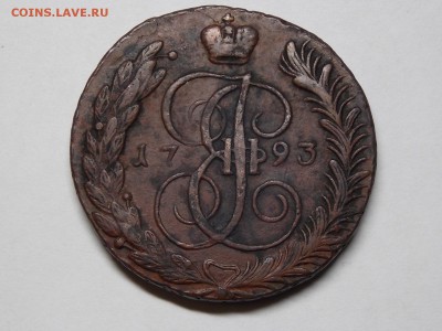 Пять копеек 1793 АМ. - DSCN4080.JPG