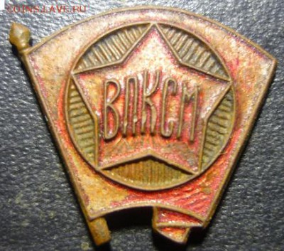 значок ВЛКСМ - зз3