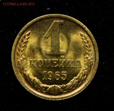 1 копейка 1965____яркий UNC____30.09__22.00 - IMG_5115.JPG