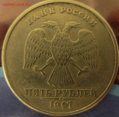 5 р. 1997 г СПМД шт. 2.3 Помощь в определении. - аверс