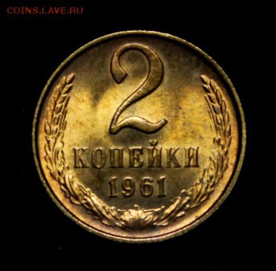 2 копейки 1961___яркий UNC___30.09__22.00 - IMG_5152.JPG