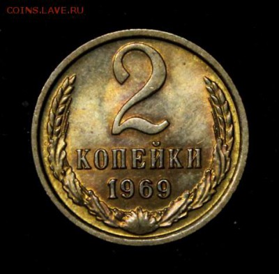 2 копейки 1969___яркий UNC___30.09__22.00 - IMG_5157.JPG