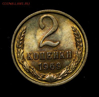 2 копейки 1969___яркий UNC___30.09__22.00 - IMG_5156.JPG