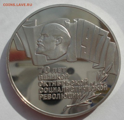 5 рублей 1987г 70 лет ВОСР "ШАЙБА" пруф 22:00 01.10.2015 - DSC08869.JPG