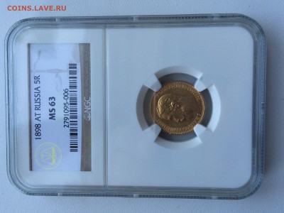 5 рублей 1899 NGC MS-63 до 01.10 - image