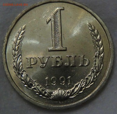1 рубль 1991 л UNC мешковой До 01.10.15 (чт. 22-30) - DSC02986.JPG