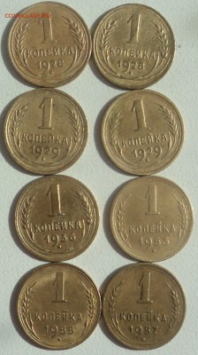 1 коп. 8 шт.. 1928г-2шт.29-2. 36.53.55.57гг.. до04.10.15г - DSC03360.JPG