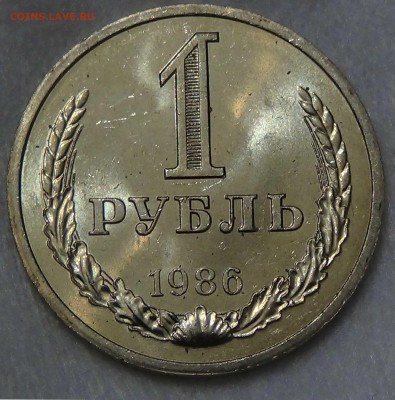 1 рубль 1986 UNC мешковой! До 01.10.2015 (чт. 22-30) - DSC02967.JPG
