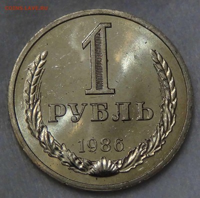 1 рубль 1986 UNC мешковой! До 01.10.2015 (чт. 22-30) - DSC02966.JPG