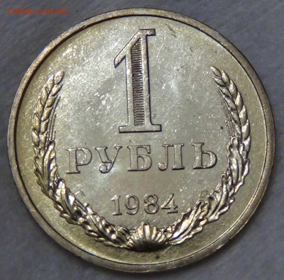 1 рубль 1984 UNC мешковой! До 01.10.2015 (чт. 22-30) - DSC02948.JPG