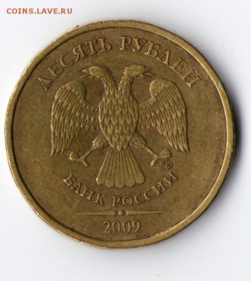 10 руб. 2009г ммд определение штемпеля - img026