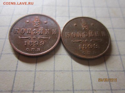 2 копейки 1899 спб до 02.10 в 22-00 по мск - IMG_8763.JPG
