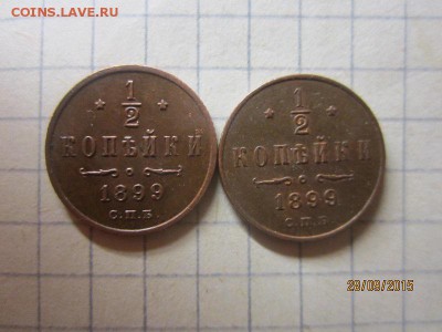 2 копейки 1899 спб до 02.10 в 22-00 по мск - IMG_8762.JPG