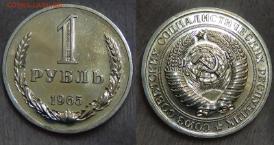 1 рубль 1965 UNC Наборный до 01.10.15 (чт. 22-30) - 1965 наборная