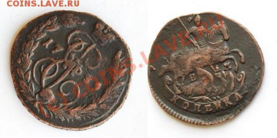 Копейка 1789 ЕМ+денга 1771 ЕМ до 23.08 20:30 МСК.  КОРОТКИЙ! - коп.JPG