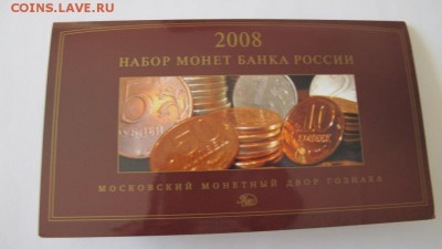 Набор ходячки 2008 года. Оценка. - IMG_3441.JPG