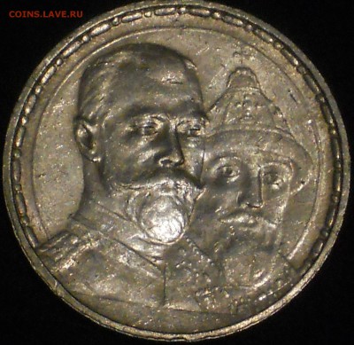 1 РУБЛЬ 1913 300 ЛЕТ ДОМА РОМАНОВЫХ - DSCN0946.JPG