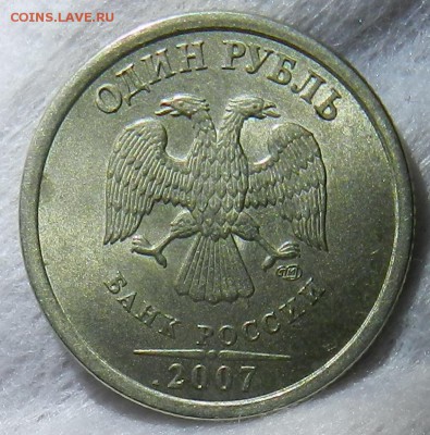 1 рубль 2007 г Полный раскол. Штем блеск До 29.09.2015 в 22 - 6