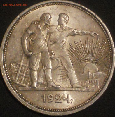 1 рубль 1924 ДОСТОЙНЫЙ - DSCN1097.JPG