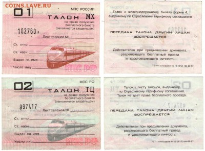 Иностранные карты метро + разнообразные проездные билеты - Талоны