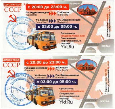 Разнообразные билеты: экскурсионные, театральные и прочие. - Ваучеры 1