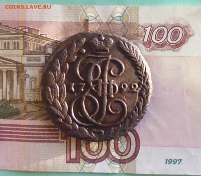 5 копеек 1792г ЕМ до 4.10.2015г в 22.00 мск - IMG_20150929_094715.JPG