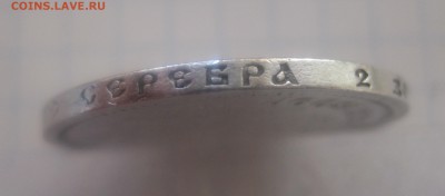 50 копеек 1899 АГ - IMG_1645.JPG