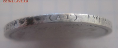 50 копеек 1899 АГ - IMG_1643.JPG