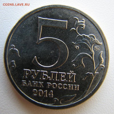 Непрочекан 5 руб за Москву и Берлинская до 01.10.15 в 22:00 - IMG_6077.JPG