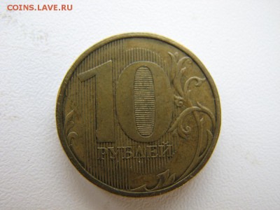 10 руб 2011 - Полный раскол до 01.10.15 в 22:00 - IMG_6093.JPG