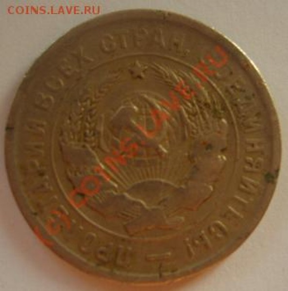 20 копеек 1933 г. - 015 20к33 1.JPG