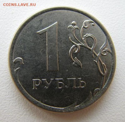 1 руб 2013 ММД - Полный раскол ветвистый до 01.10.15 в 22:00 - IMG_6096.JPG