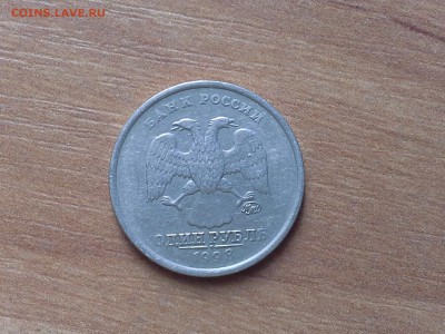 1 рубль 1998 (широкий кант) - 1443506836740
