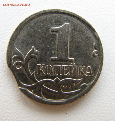 1 коп 2007 М - выкус до 01.10.15 в 22:00 - IMG_6100.JPG