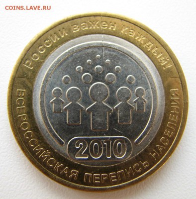 10 руб Перепись населения - раскол до 01.10.15 в 22:00 - IMG_6102.JPG