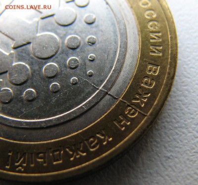 10 руб Перепись населения - раскол до 01.10.15 в 22:00 - IMG_6103.JPG