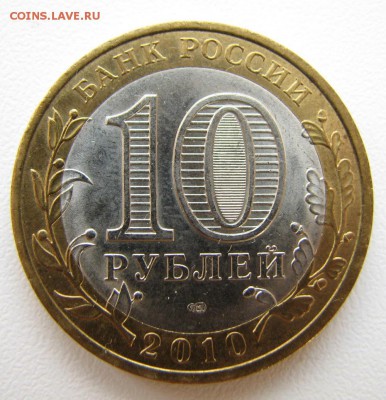 10 руб Перепись населения - раскол до 01.10.15 в 22:00 - IMG_6104.JPG