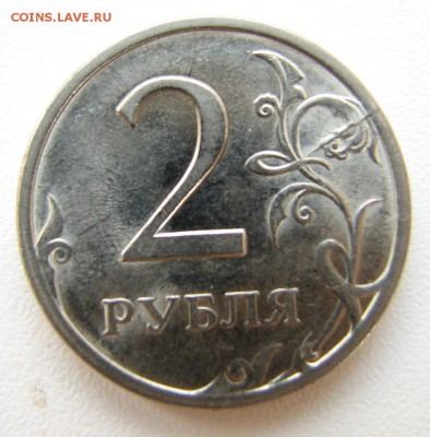 2 руб 2009 Двухсторонний раскол до 01.10.15 в 22:00 - IMG_6105.JPG