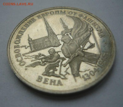 3 рубля 1995 год Вена 30.09.15 г. в 23.59.59 МСК - 5.JPG