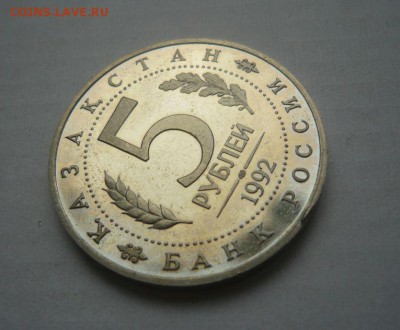 5 рублей 1993 год Ясави Пруф 30.09.15 г. в 23.59.59 МСК - 7.JPG
