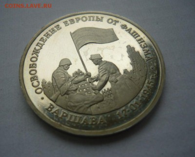 3 рубля 1995 год Варшава 30.09.15 г. в 23.59.59 МСК - 3.JPG