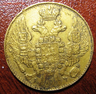 5 рублей 1845 - 2