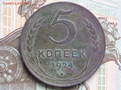 5коп. и 2коп. 1924г. на расчистку  01.10.15 в 22.00. мск - 5ькопеек