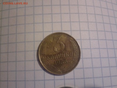 3 копейки 1980 года - 2015-09-28 16.58.12
