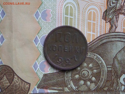 полкопейки 1927г.  01.10.15. В 22.00 МСК - полкопейки1