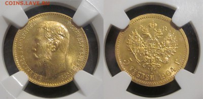 5 рублей 1902,03,04 - NGC MS65 _______03.10.2015 22-00 Мск - R13 1904 031 02 5 рублей АР 01