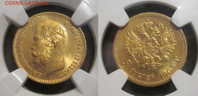 5 рублей 1902,03,04 - NGC MS65 _______03.10.2015 22-00 Мск - R13 1903 030 02 5 рублей АР 01