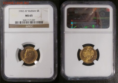 5 рублей 1902,03,04 - NGC MS65 _______03.10.2015 22-00 Мск - R13 1902 029 02 5 рублей АР 02
