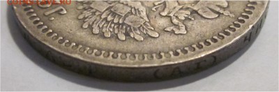 50 копеек 1893 просьба оценить - 50 копеек 1893 гурт 3