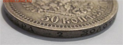50 копеек 1893 просьба оценить - 50 копеек 1893 гурт 1